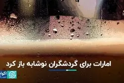 ساخت نوشیدنی الکلی در امارات متحده عربی با هدف جذب گردشگر