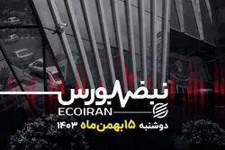 دست بالای سرمایه‌گذاران ریسک‌گریز در بورس