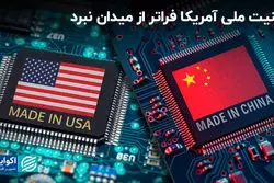 امنیت ملی آمریکا فراتر از میدان نبرد