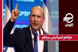 مزاحم اسرائیلی برجام