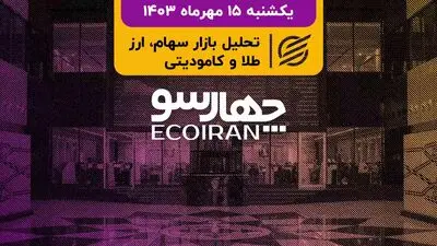 تاریکخانه بورس روشن می‌شود؟