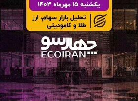 تاریکخانه بورس روشن می‌شود؟