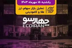 تاریکخانه بورس روشن می‌شود؟