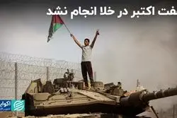 ارزیابی هفت اکتبر در چارچوب نزاع طولانی اسرائیل و فلسطین