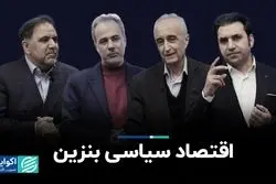 اقتصاد سیاسی بنزین