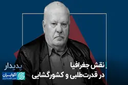 نقش جغرافیا در قدرت‌طلبی و کشورگشایی