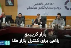 رمزارزها بازار طلا را کنترل می‌کنند؟
