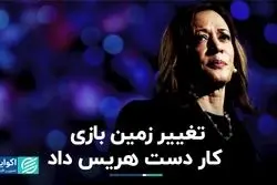 مهاجرت و اقتصاد؛ پاشنه آشیل هریس در نبرد با ترامپ