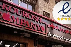  خدشه کوروش کمپانی بر نماد اعتماد الکترونیکی/  آیا وجود «ای‌نماد» برای اعتماد مصرف‌کننده کافی است؟ 