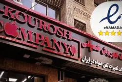  خدشه کوروش کمپانی بر نماد اعتماد الکترونیکی/  آیا وجود «ای‌نماد» برای اعتماد مصرف‌کننده کافی است؟ 