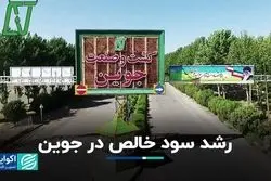 افزایش سود خالص جوین