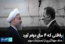 رفاقتی که 4 سال دوام آورد