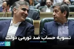 برنامه دولت برای پرداخت بدهی نظام بانکی چقدر بر تورم اثر مثبت می‌گذارد؟