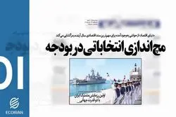 روزنامه 7دی1398