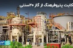 شکایت پتروفرهنگ از گاز 20 سنتی