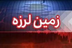 فوری/ وقوع زلزله ۵ ریشتری در این استان