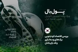پول‌بال، آغاز دور دوم رقابت‌های گروهی؛ آیا واقعا پشت استراحت‌های آبرسانی، پول خوابیده است؟