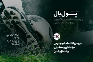 پول‌بال، آغاز دور دوم رقابت‌های گروهی؛ آیا واقعا پشت استراحت‌های آبرسانی، پول خوابیده است؟