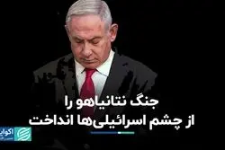 جنگ در اسرائیل، محبوبیت نتانیاهو را از بین برد