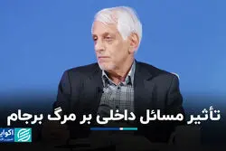 تأثیر مسائل داخلی بر مرگ برجام