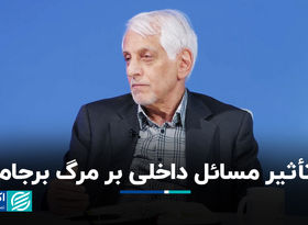 تأثیر مسائل داخلی بر مرگ برجام
