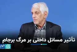 تأثیر مسائل داخلی بر مرگ برجام