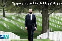 بایدن مجوز پرتاب موشک‌های دوربرد را به اوکراین داد؟