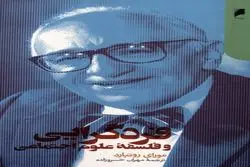 روتبارد و جدال فکری بر سر آگاهی و علم‌سالاری