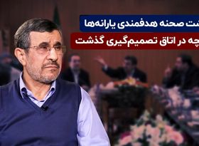 مصاحبه اکوایران با محمود احمدی نژاد: پشت صحنه هدفمندی یارانه‌ها