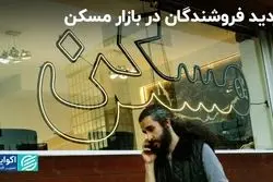 بازار مسکن در تله نوسان جدید