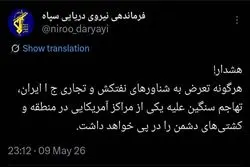 نیروی دریایی سپاه به آمریکا هشدار داد +عکس
