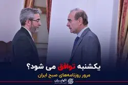 یکشنبه توافق می شود؟