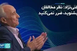 غنی‌نژاد: نظر مخالفان را بشنوید، ضرر نمی‌کنید