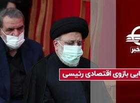 رضایی بازوی اقتصادی رئیسی