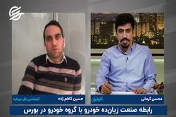 تناقضات دیرینه صنعت خودرو