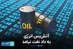 آتش‌بس انرژی به داد نفت نیامد