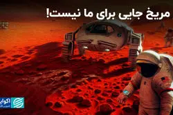 آیا ایده زندگی در مریخ به زودی عملیاتی می‌شود؟