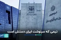 تیمی که سرنوشت ایران دستش است