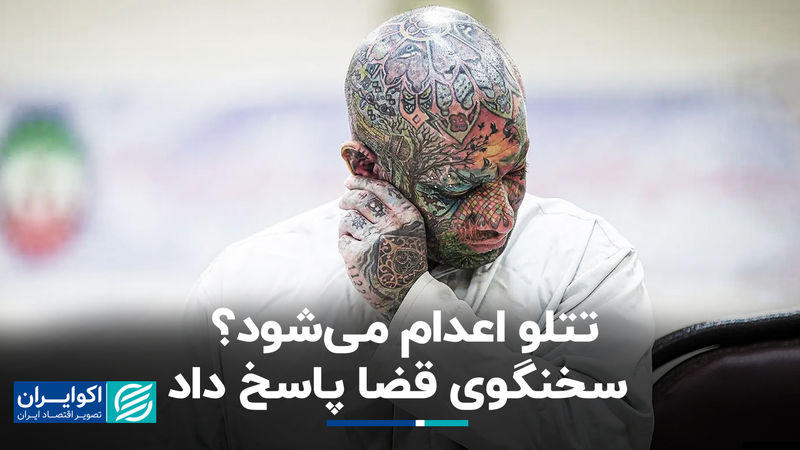 تتلو اعدام می‌شود؟ سخنگوی دستگاه قضا پاسخ داد