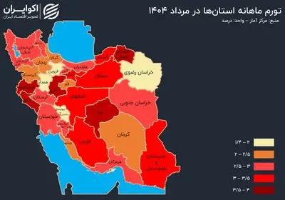 بالاترین تورم در کدام استان به ثبت رسید؟