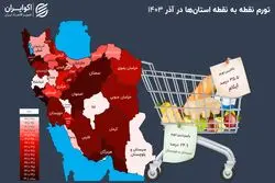 نقشه تورمی ایران در آذر 1403
