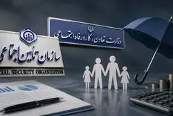 تامین اجتماعی ایران در مسیر اصلاح بزرگ؛ موافقان و مخالفان چه می‌گویند؟