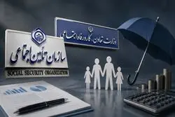 تامین اجتماعی ایران در مسیر اصلاح بزرگ؛ موافقان و مخالفان چه می‌گویند؟
