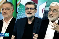 زاکانی، جلیلی و قاضی‌زاده هاشمی در روز سوم میزگردهای انتخابات چه گفتند؟