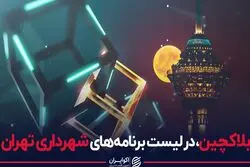 بلاکچین در لیست برنامه‌های شهرداری تهران