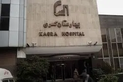 بیانیه‌ مهم بیمارستان کسری در پی فوت مهسا امینی