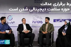 شرط برقراری عدالت در حوزه سلامت دیجیتالی شدن است