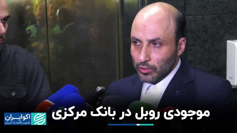 موجودی روبل در بانک مرکزی