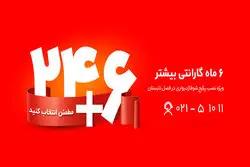 آیا می‌دانید با نصب پکیج‌‌های شوفاژدیواری بوتان در تابستان از 6 ماه گارانتی بیشتر بهره‌مند می‌شوید؟