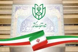 اعلام زمان آغاز ثبت‌نام داوطلبان انتخابات مجلس دوازدهم